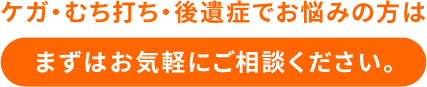 お気軽にご相談ください