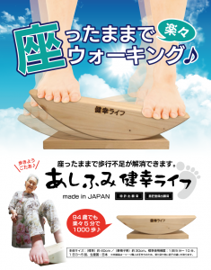 9月20日は”あしふみデー”でした！
