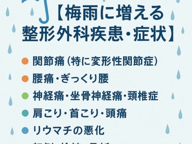 梅雨が引き起こす体の痛みとだるさについて！