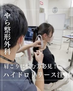 頑固な肩こりにはハイドロリリース治療‼️