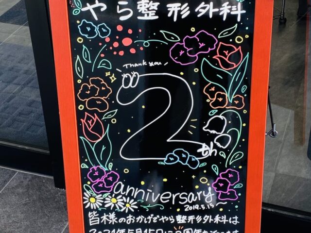 もうすぐ2周年です！