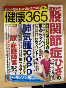 「健康365」という本に掲載されました！