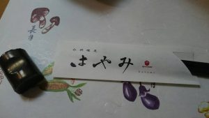 クエをいただきました！