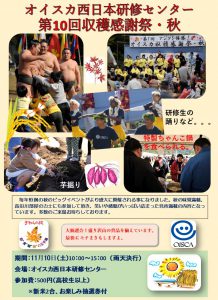 オイスカ収穫祭！
